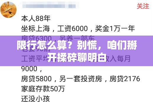 限行怎么算？别慌，咱们掰开揉碎聊明白
