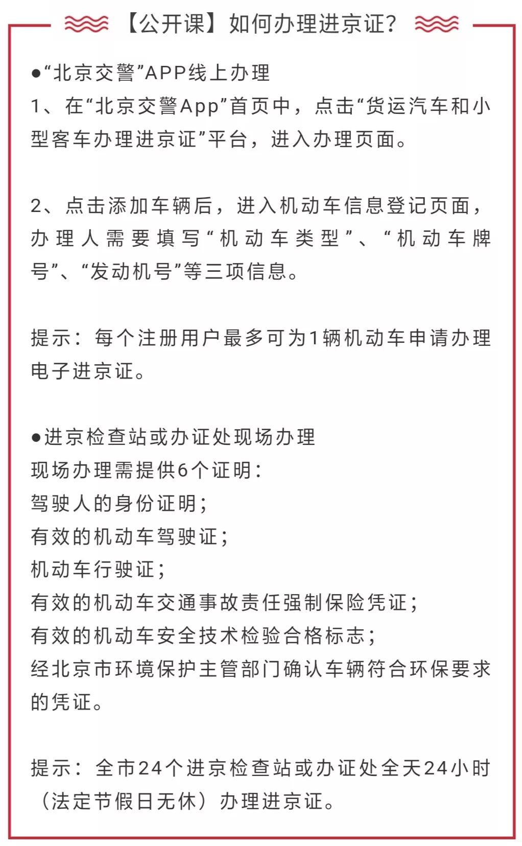 北京进京证怎么办理？别慌，这份攻略帮你捋得明明白白