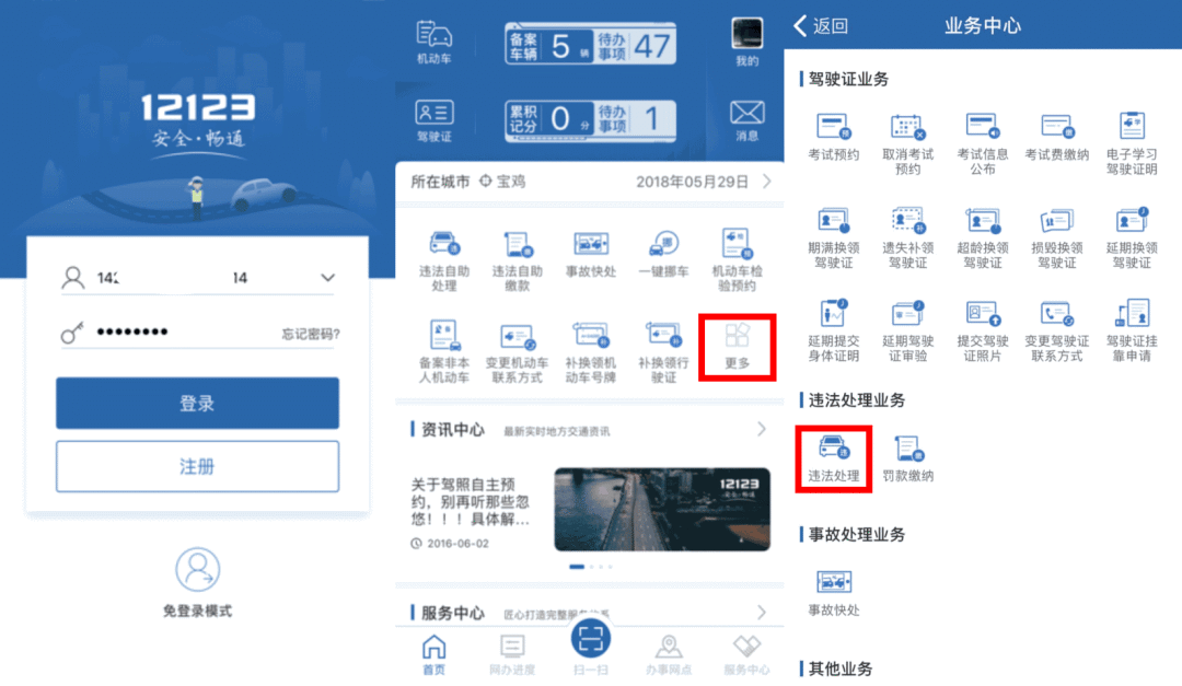 网上如何查驾照分？我折腾了一下午，把最靠谱的几种方法都试出来了