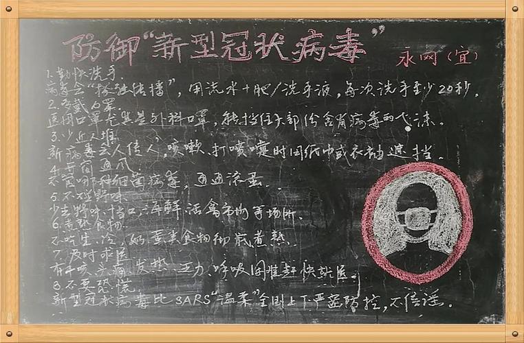 边框黑板报抗击疫情，一笔一画，把病毒挡在门外