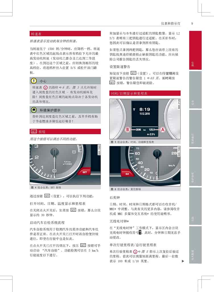 奥迪A4时间怎么调？别翻说明书了，看这篇就够