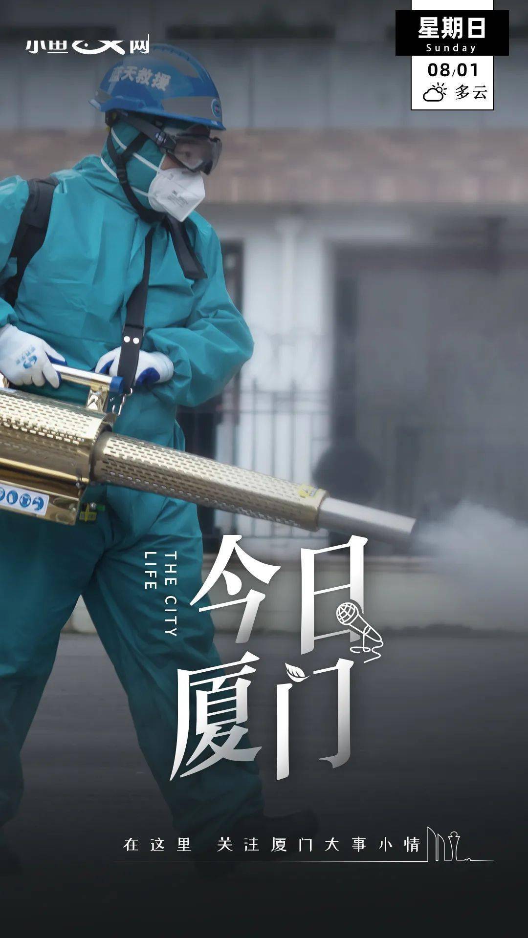厦门疫情平稳期，我们终于能喘口气了？这份生活指南请收好