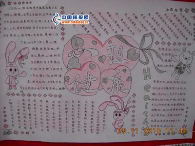 初中心理健康手抄报/初中心理健康手抄报模板可打印