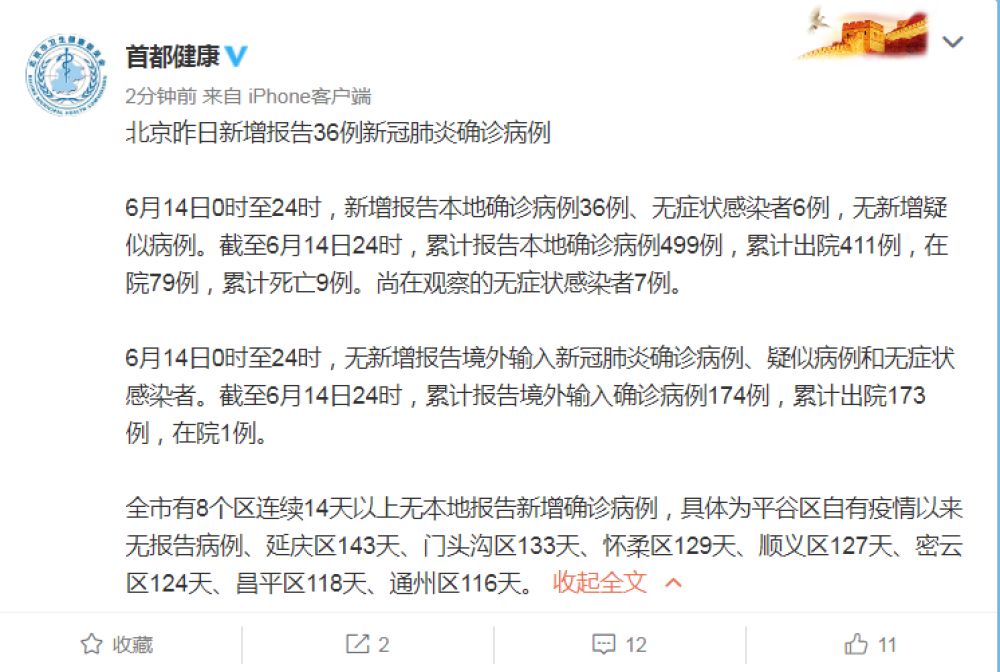 北京昨日新增1例无症状/北京14日新增27例确诊情况