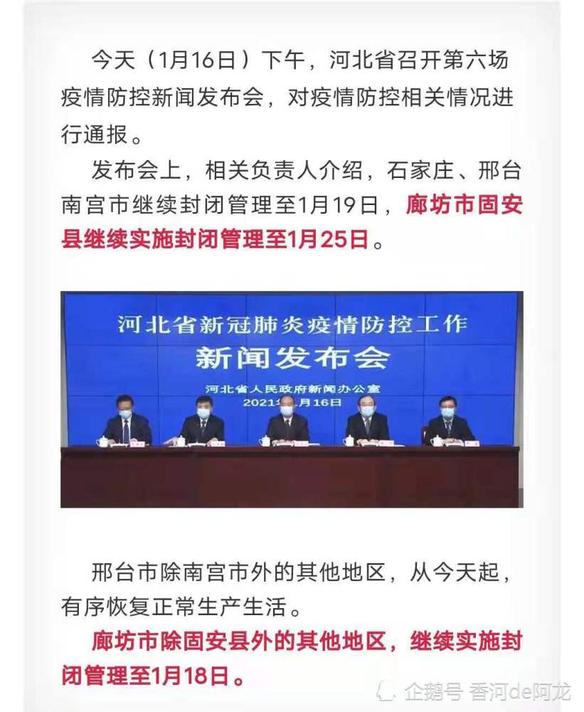 石家庄疫情几号开始的/石家庄疫情封城是什么时候