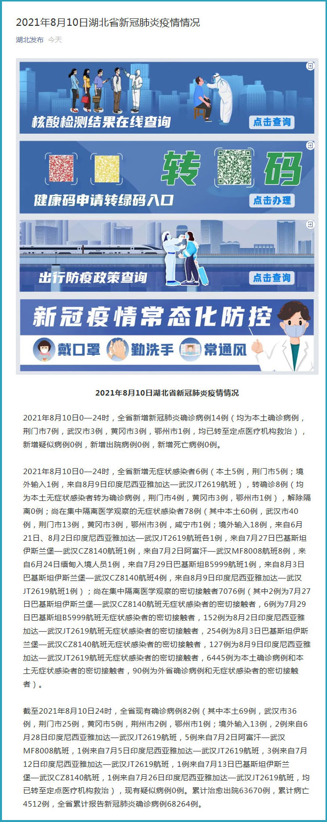 湖北新增本土无症状46例/湖北新冠病最新消息
