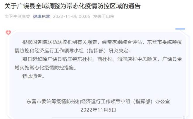 东营最新疫情/东营最新疫情最新消息