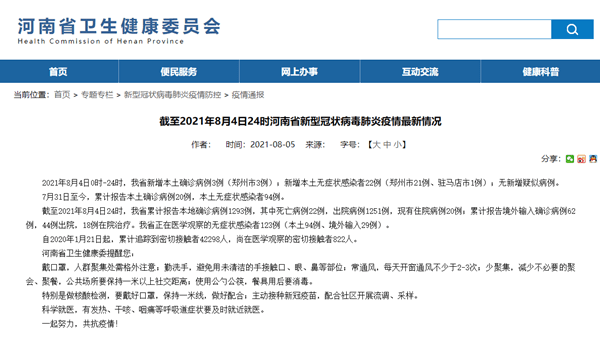 河南新增1例本土确诊/河南新冠疫情处于高峰平台期