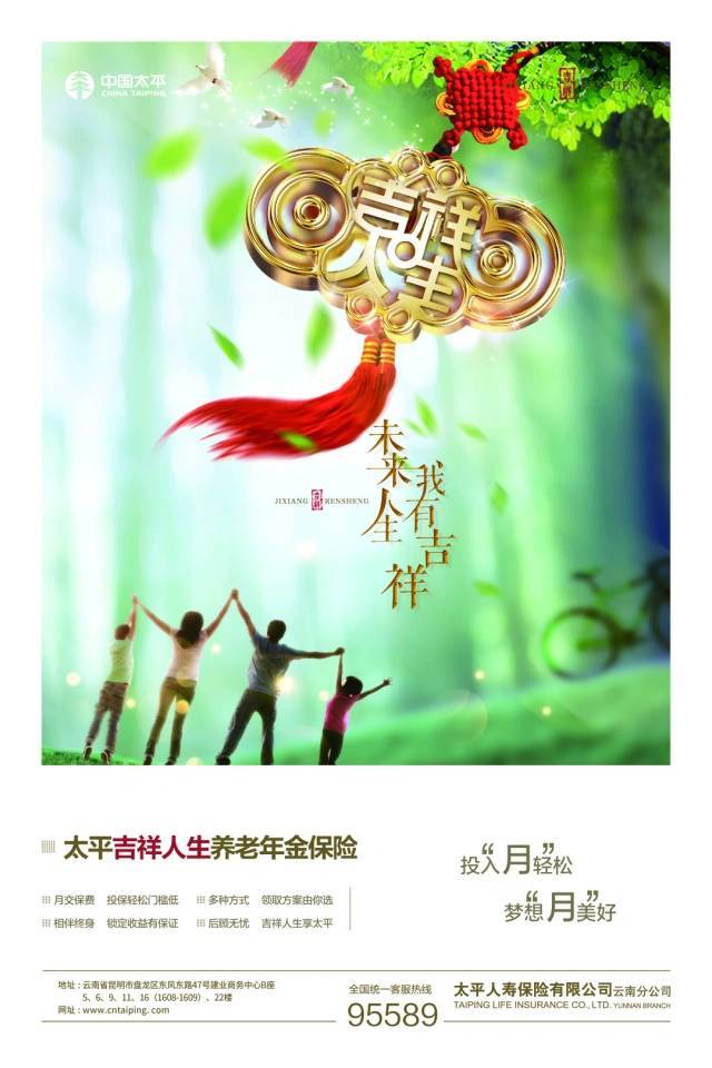 国寿健康人生吉祥卡/国寿健康人生吉祥保