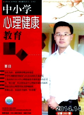 中小学心理健康杂志/中小学心理健康杂志订阅