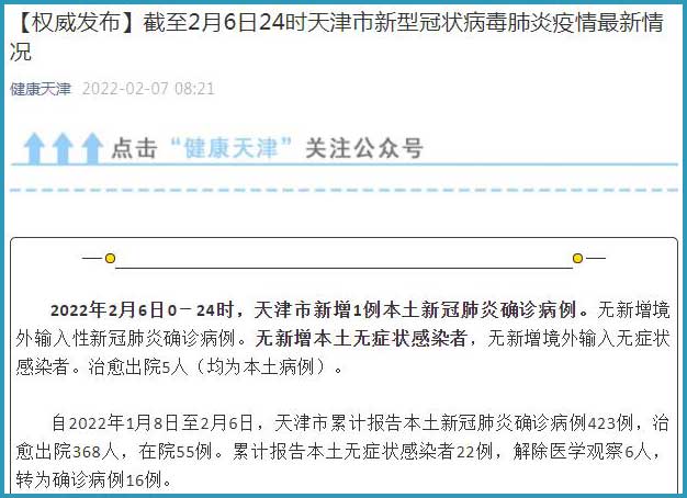 天津新增1例本土确诊/天津将新增一家奥莱