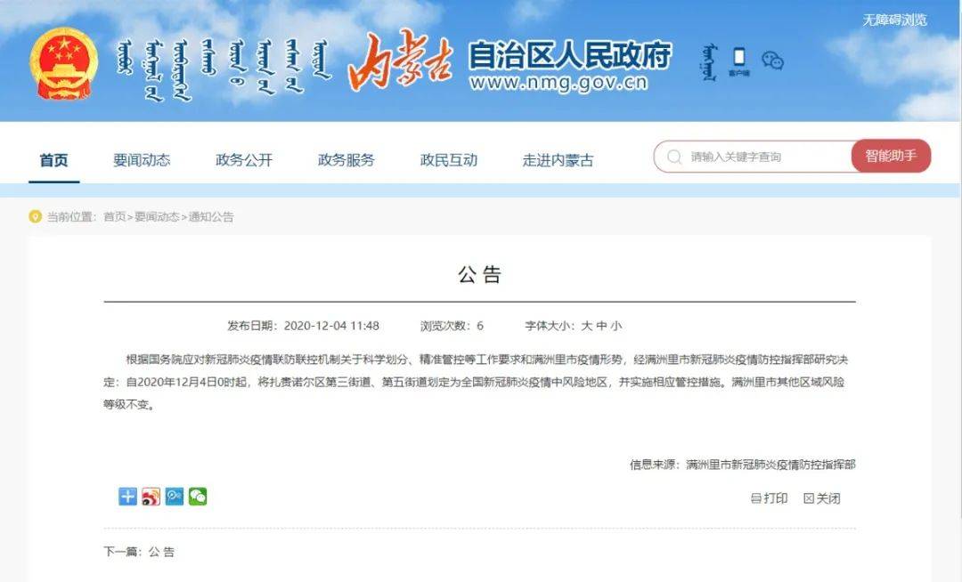 内蒙古新增15例本土/内蒙古两地发布紧急通知