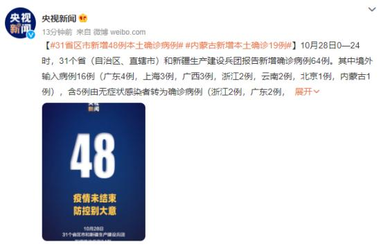 31省区市新增13例本土确诊/31省区市新增本土确诊26例 在7省市