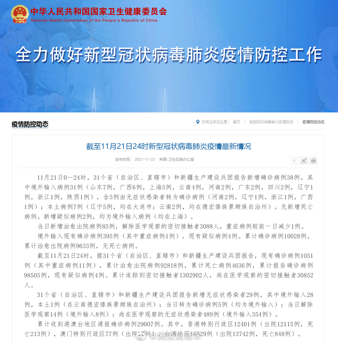 31省区市新增11例境外输入/31省区市新增2例本土确诊