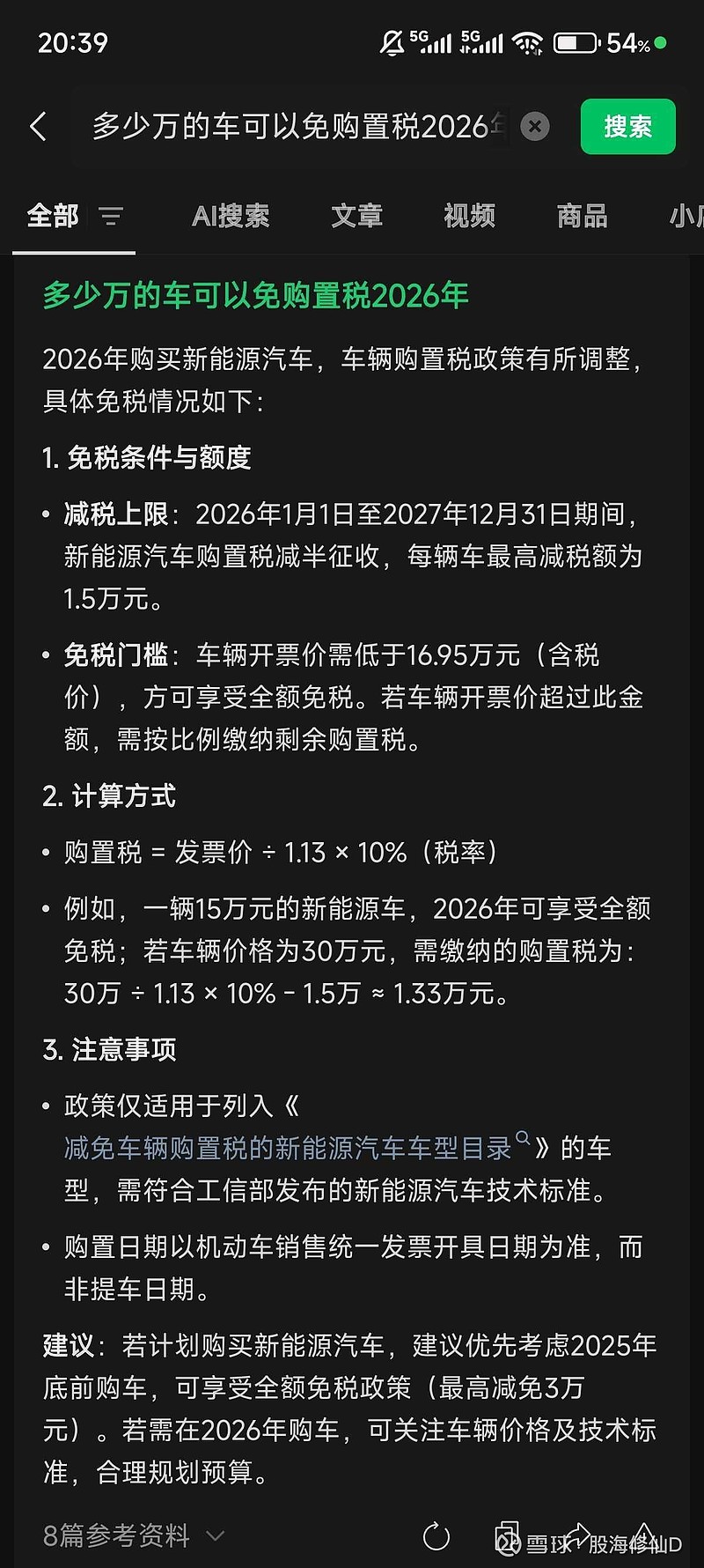 能源车购置税政策2026，钱包里的账，咱们一笔一笔算
