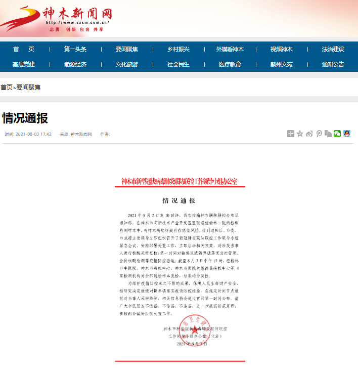 陕西神木疫情最新通报，别慌，咱们把事儿一件件捋清楚