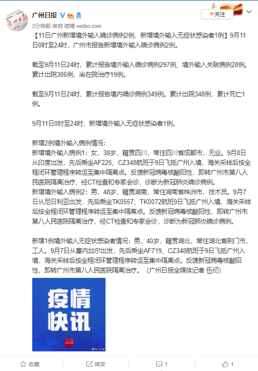 成都11例境外输入病例详情公布/成都诺如病毒超过几例停课