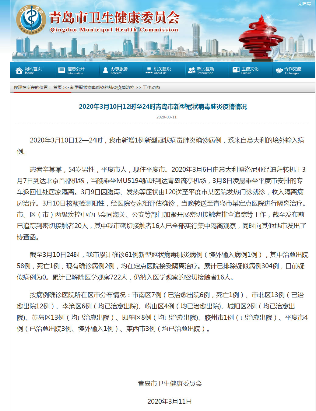 青岛公布1例确诊病例轨迹/青岛公布1例确诊病例轨迹查询