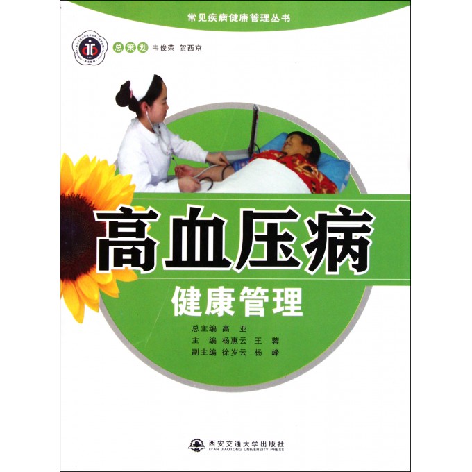 高血压病健康管理/高血压病健康管理方案