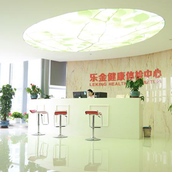 合肥乐金健康体检中心/安徽乐金健康体检中心
