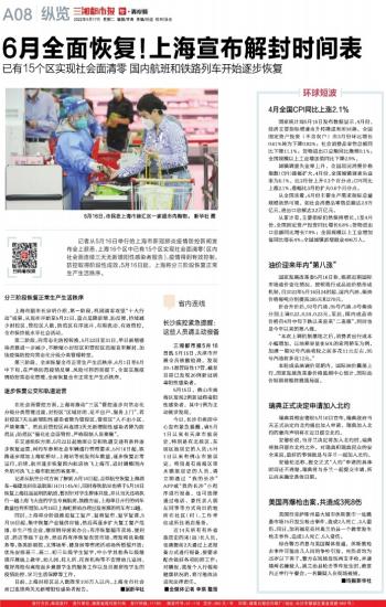上海预计解封时间/上海预计解封时间是几号