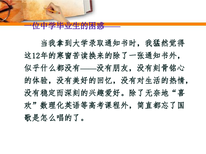 心理健康教育班会记录/心理健康教育班会带活动案例ppt40分钟