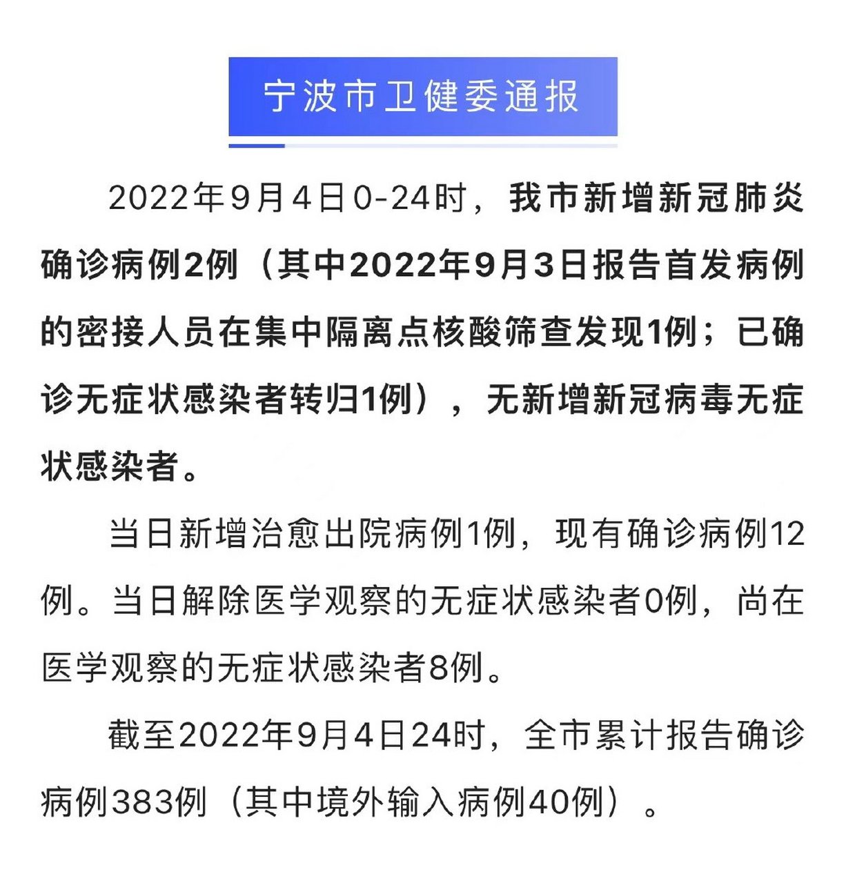 宁波最新疫情最新消息/宁波最新疫情最新消息