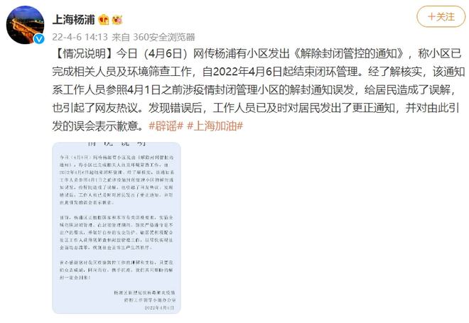 上海小区解封最新消息/上海执行局解封通知短信