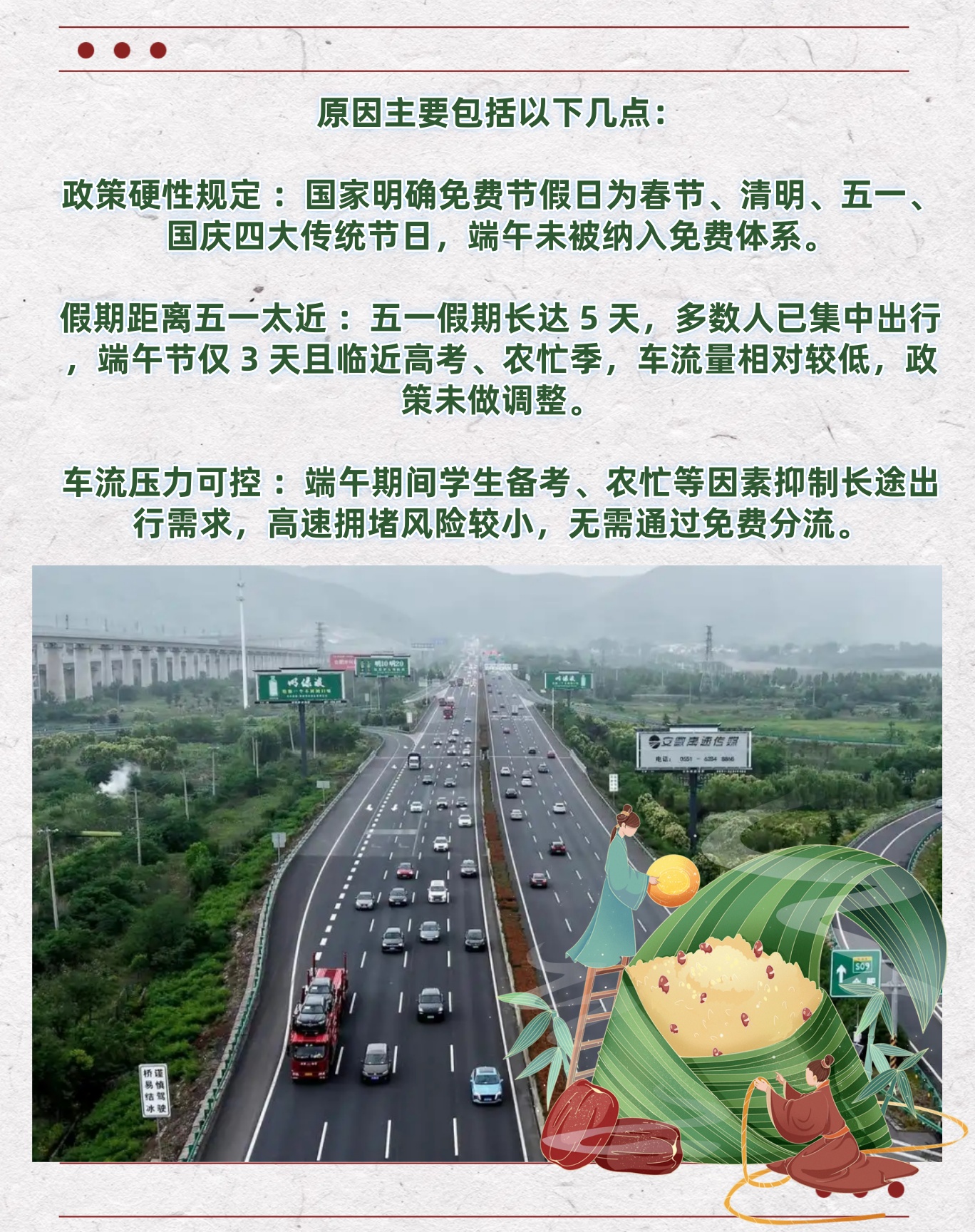 端午节免高速不/端午节高速不免费的原因是什么