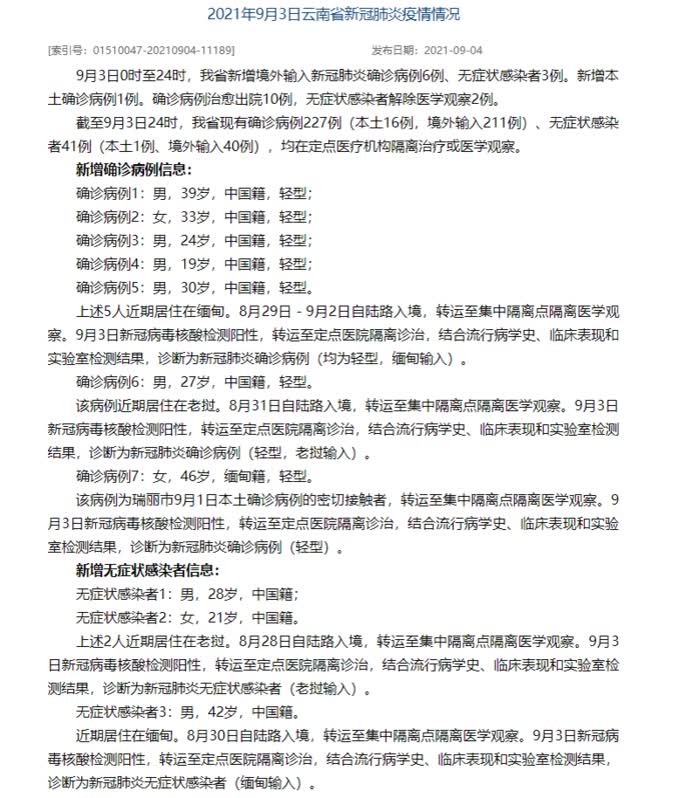 云南新增1例本土确诊/云南最新新冠感染情况报告