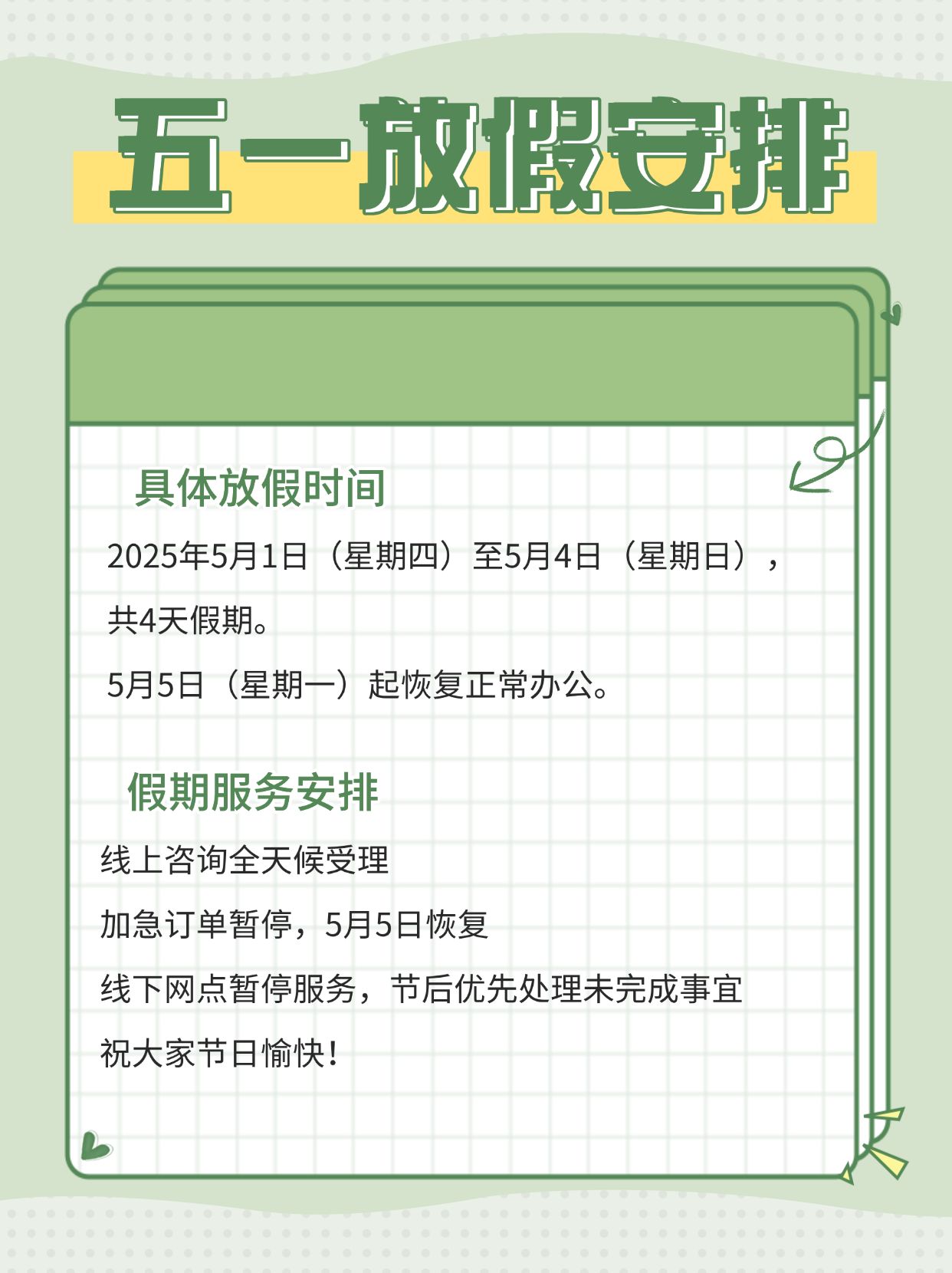放假安排2021法定节假日五一/五一放几天假期2024法定