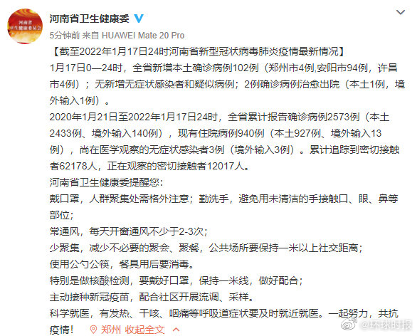 河南增2例本土确诊15例本土无症状/31省新增本土确诊54例