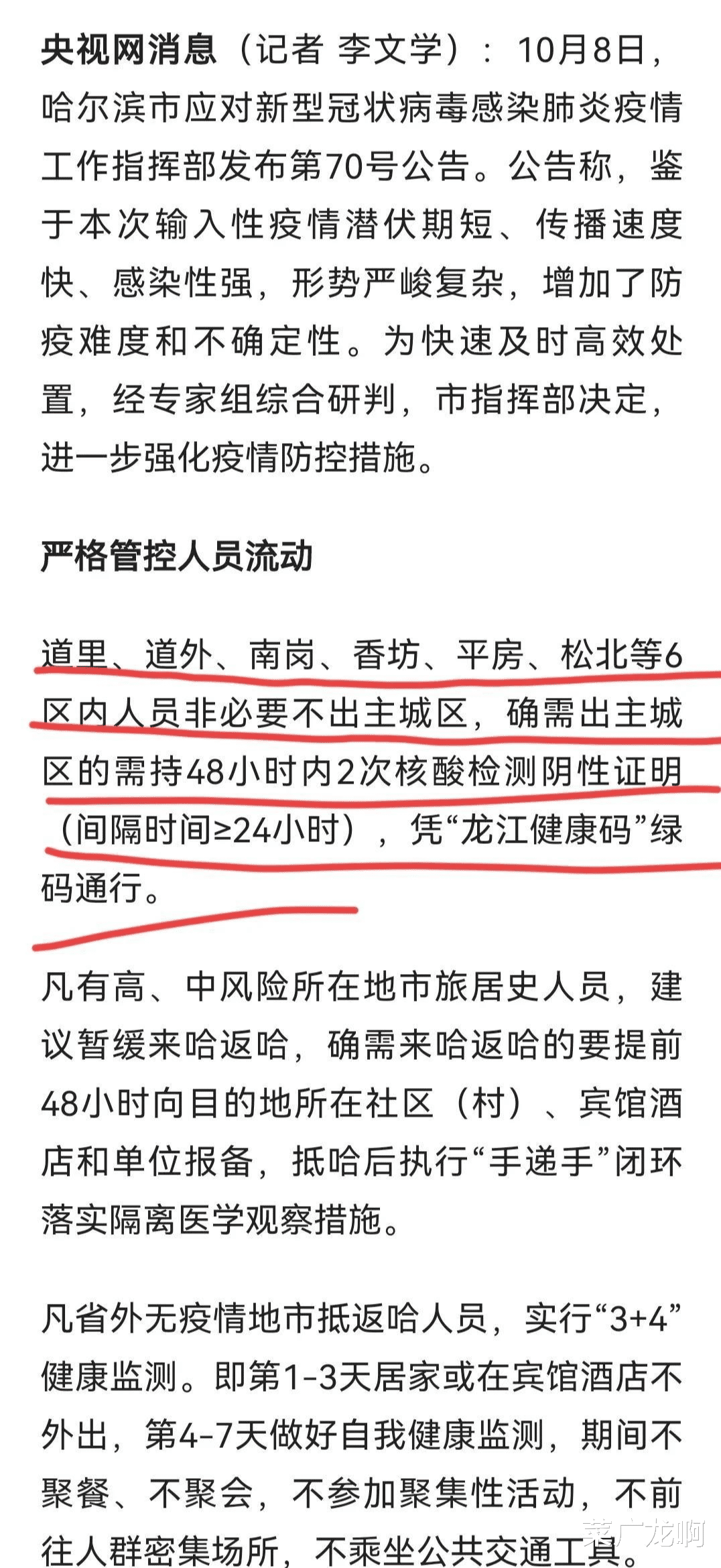 哈尔滨疫情最近消息/哈尔滨疫情最新