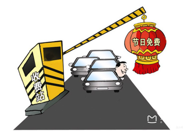 春节高速费免费多少天/春节高速费什么开始免费