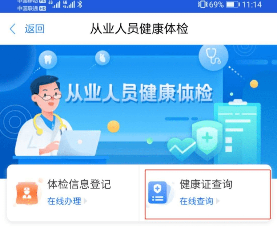 怎么查询健康证/怎么查询健康证办理结果