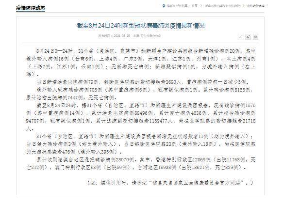 31省区市新增确诊3例本土1例/31省区市新增本土确诊26例 在7省市