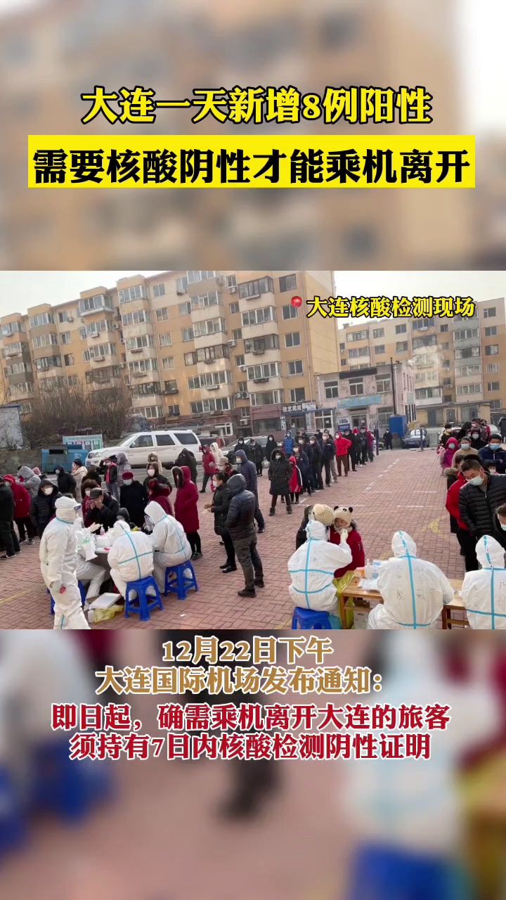 大连疫情最新动态/大连疫情最新动态消息