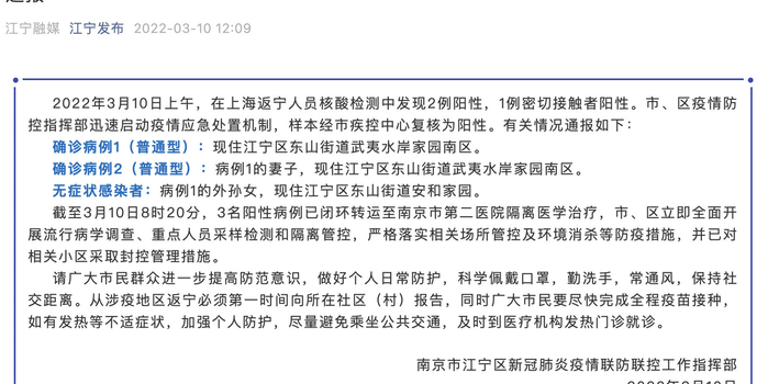 南京1例确诊/南京一小区发生血案
