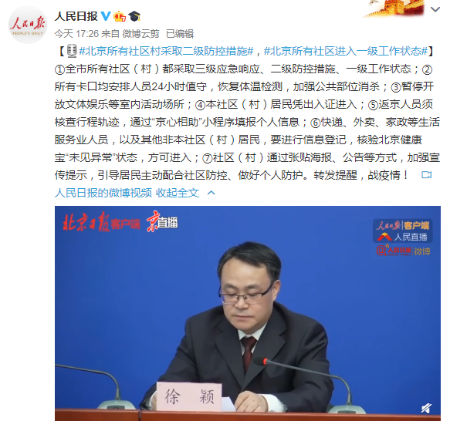 大兴疫情最新动态/北京疫情现状