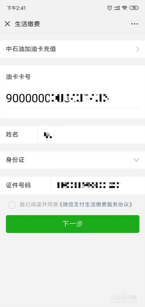 微信怎么绑定加油卡？手把手教你，加油不用再掏钱包