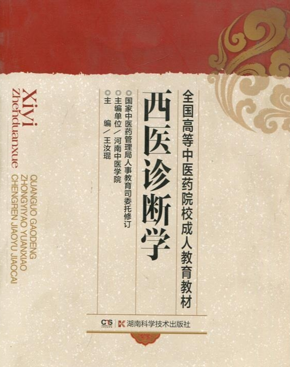 胸痹的健康宣教/胸痹的中医医案