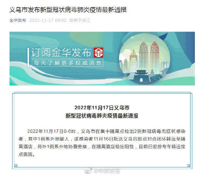 义乌疫情最新消息/浙江义乌最新消息今天