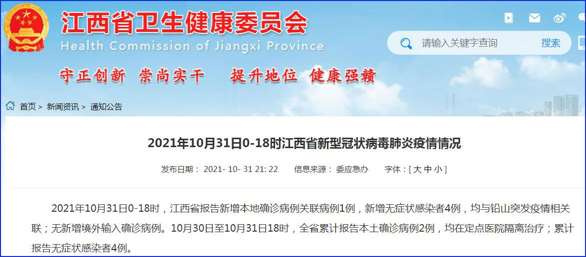 江西本土无症状1例/江西确诊案例