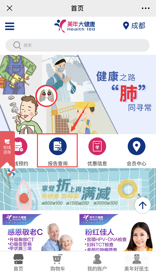 美联大健康/美年大健康个人体检报告查询
