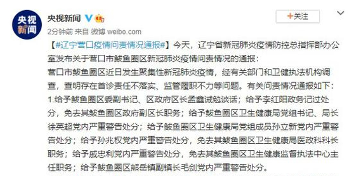 辽宁省最新疫情通报/辽宁省最新疫情通报今天
