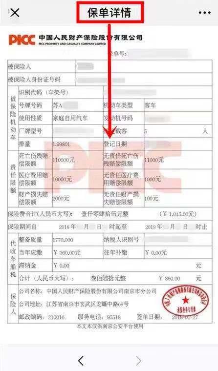 怎么查看车险，别等出事了才翻手机，这份找保单指南请收好