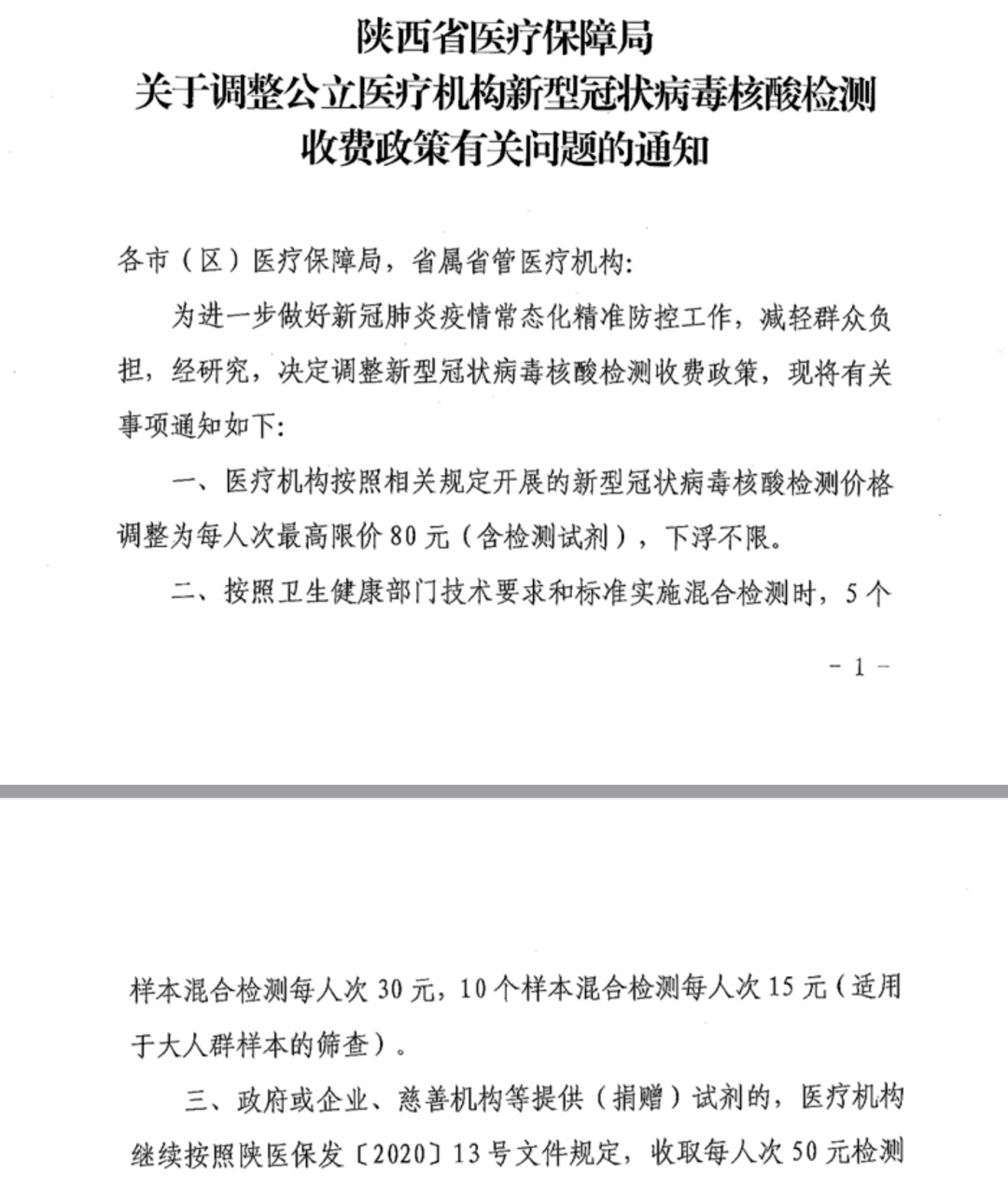 山东核酸检测最新规定/山东核酸检测最新规定通知