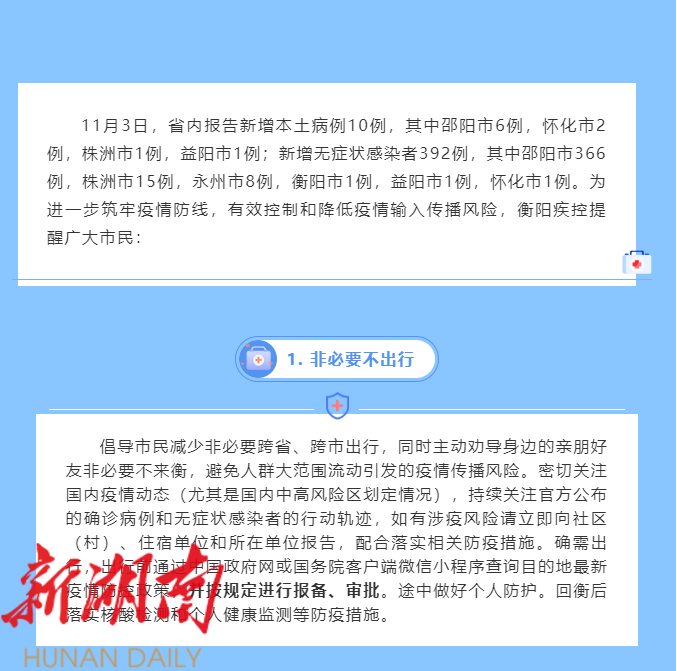 衡阳最新疫情/衡阳发布紧急通告