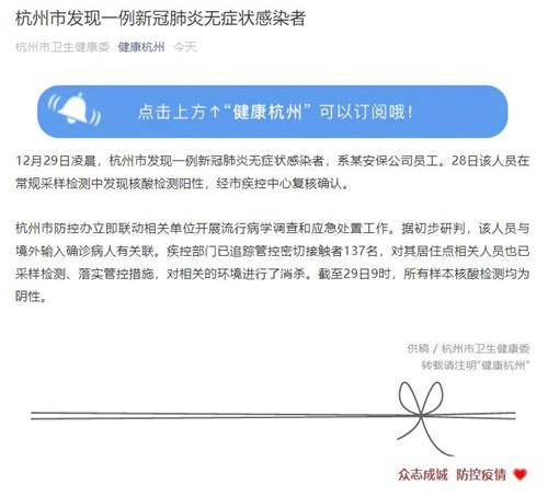 杭州新增2例本土无症状感染者/杭州新型肺炎感染者