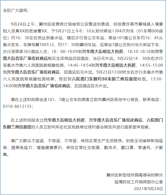 河北衡水疫情/河北衡水疫情最新情况